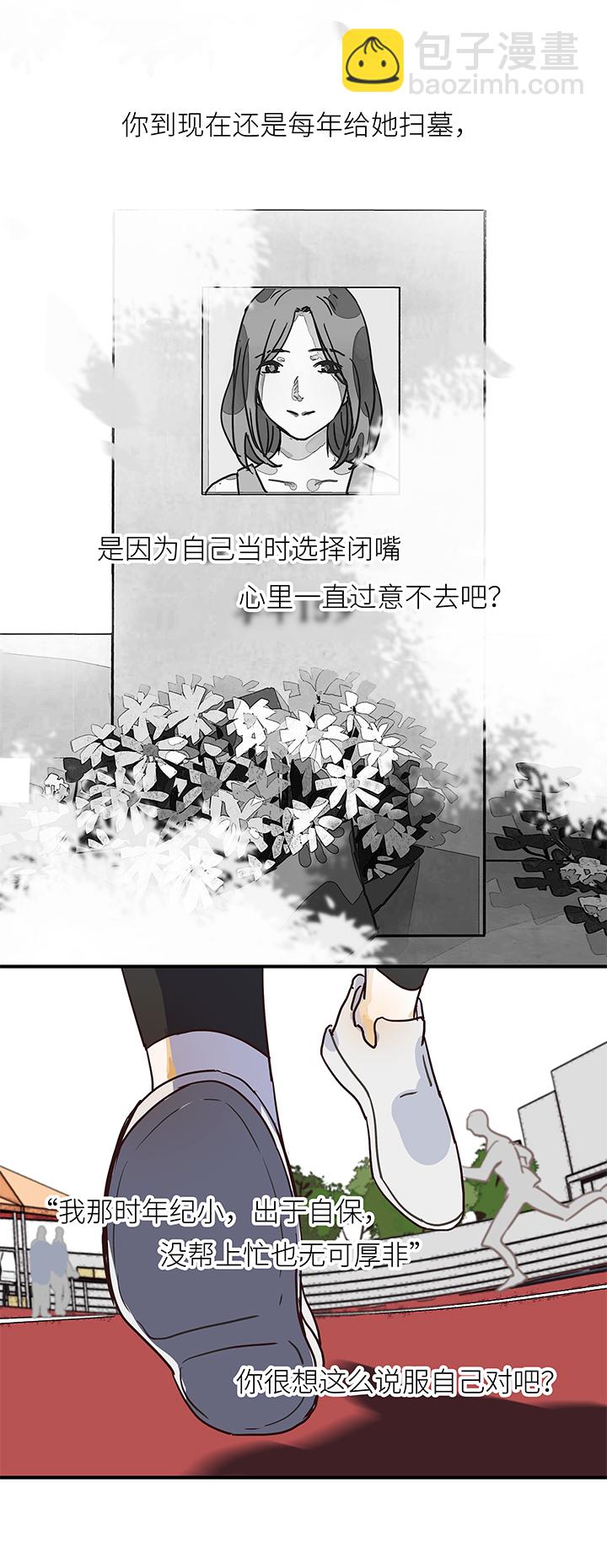 《行星独行》41 校运会（3） 第5页
