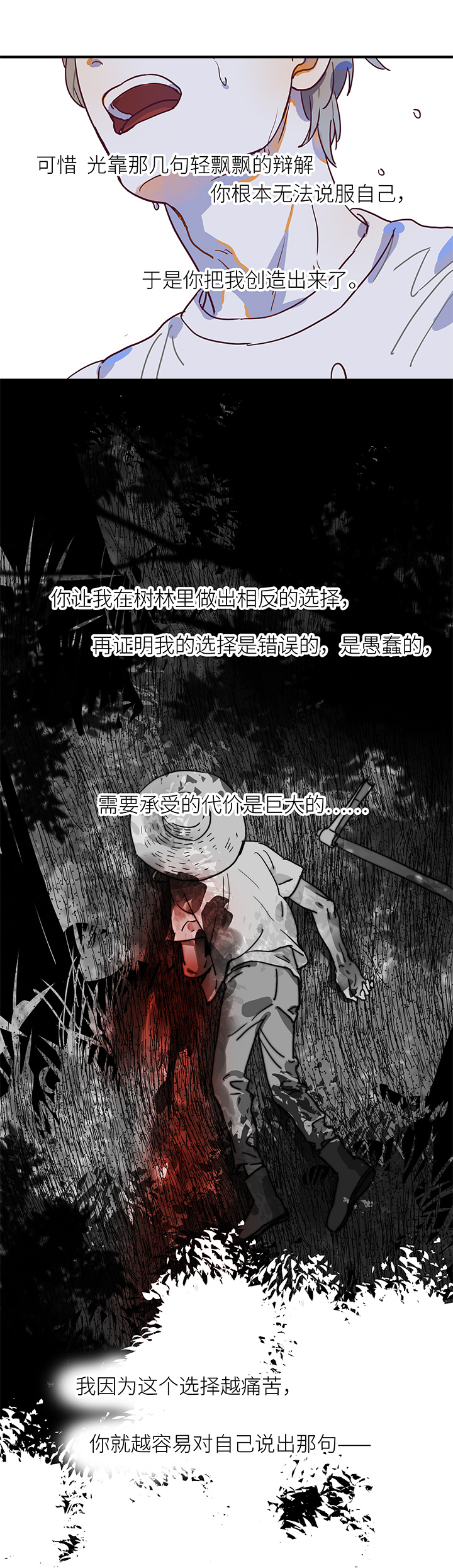 《行星独行》41 校运会（3） 第6页