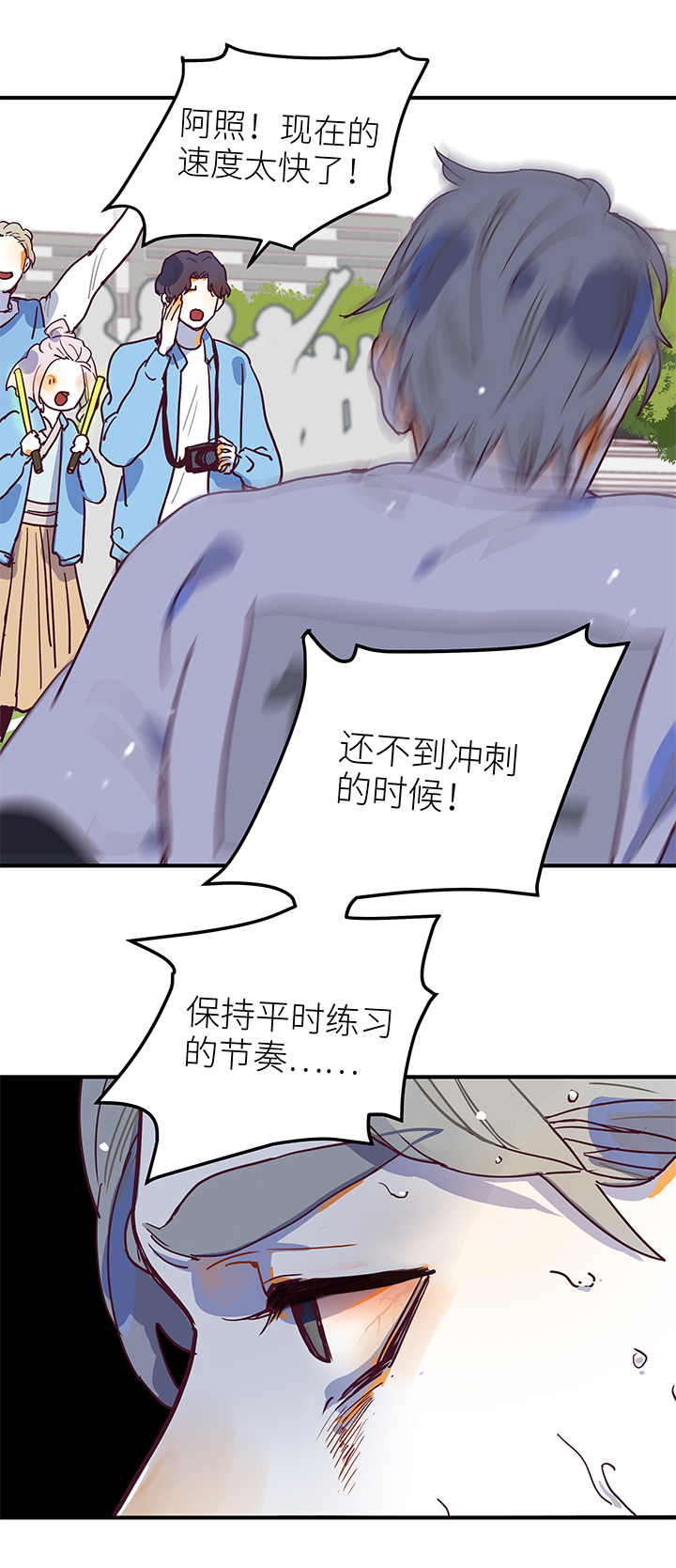 《行星独行》41 校运会（3） 第8页