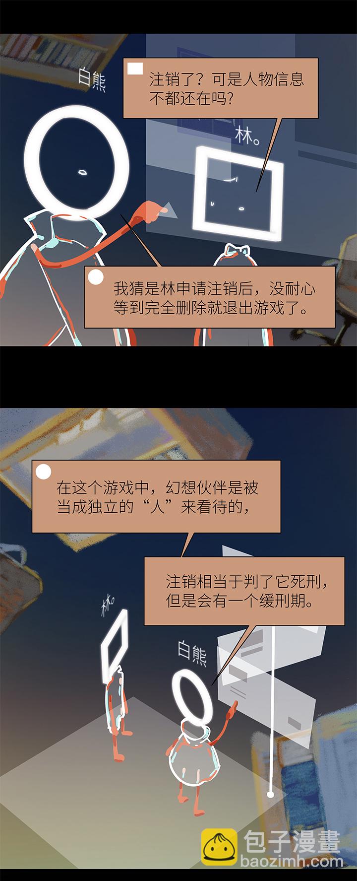 《行星独行》39 校运会 第10页