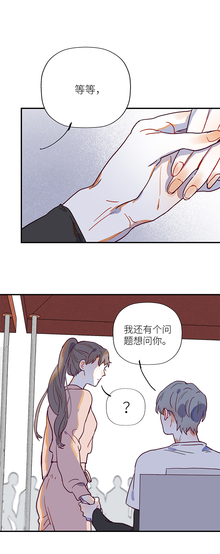《行星独行》39 校运会 第19页