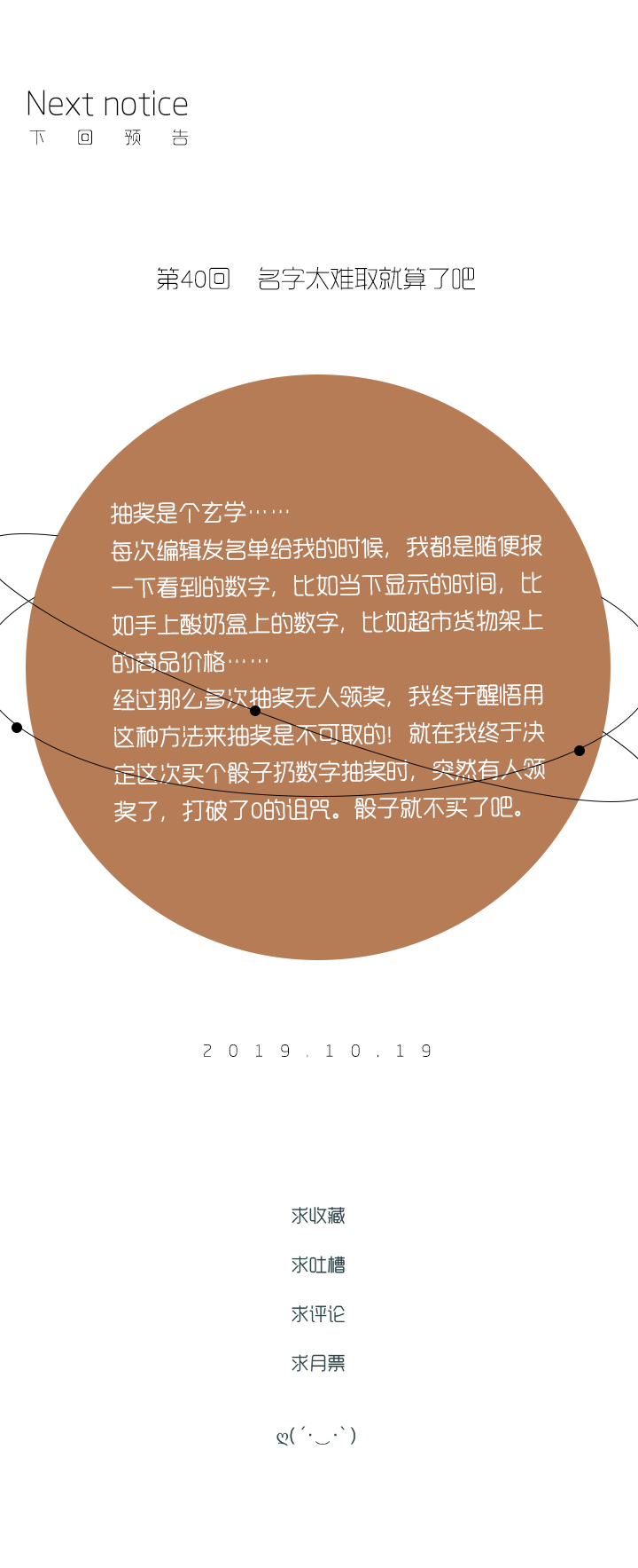 《行星独行》39 校运会 第21页