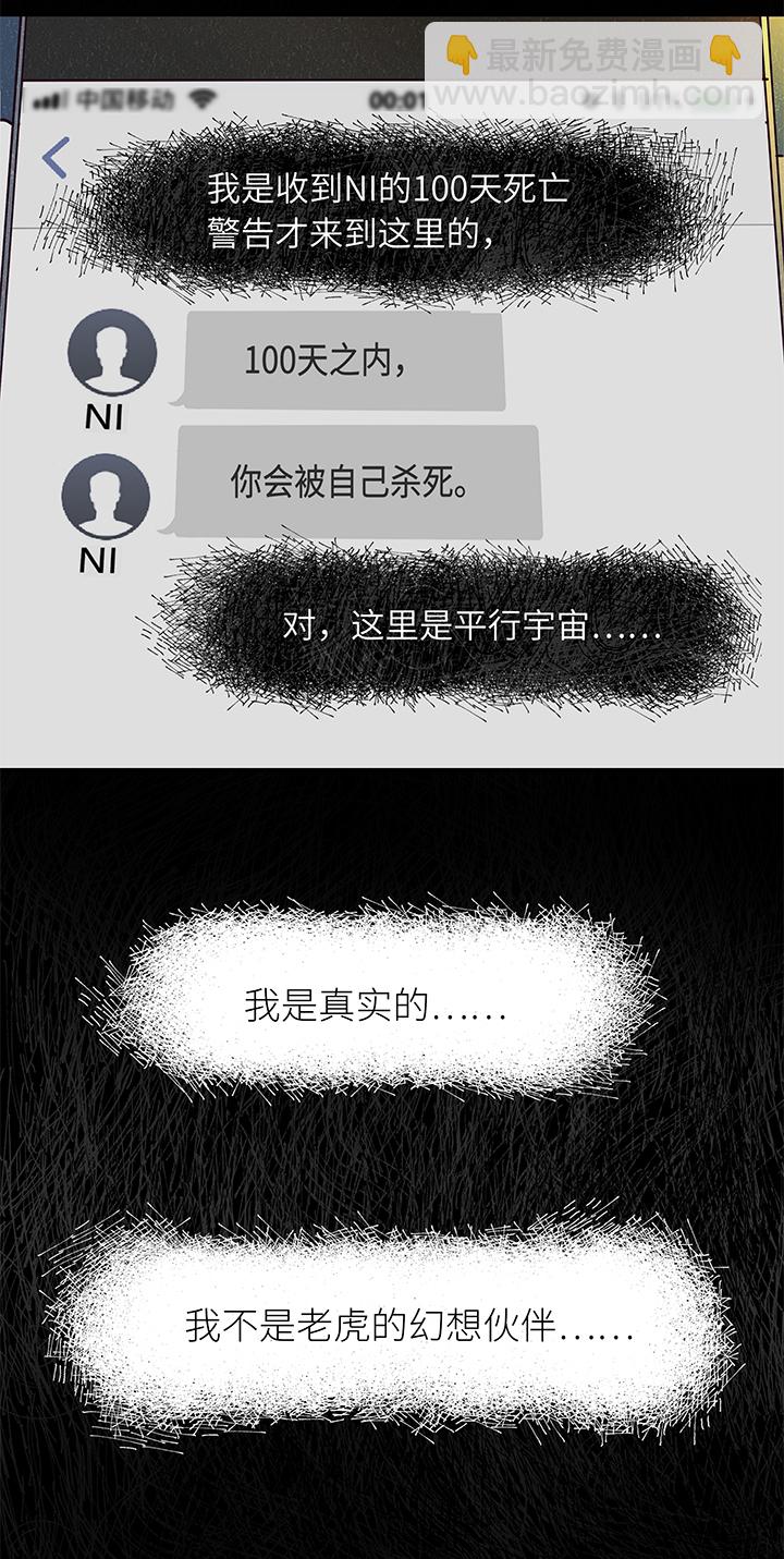 《行星独行》39 校运会 第7页