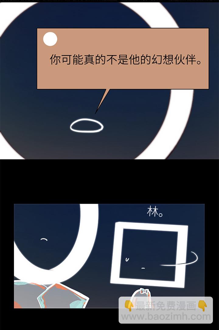 《行星独行》39 校运会 第8页