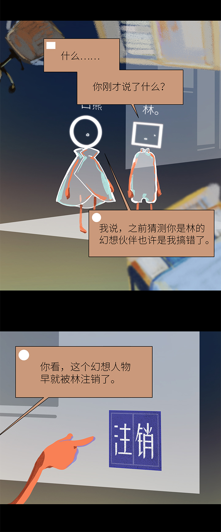 《行星独行》39 校运会 第9页