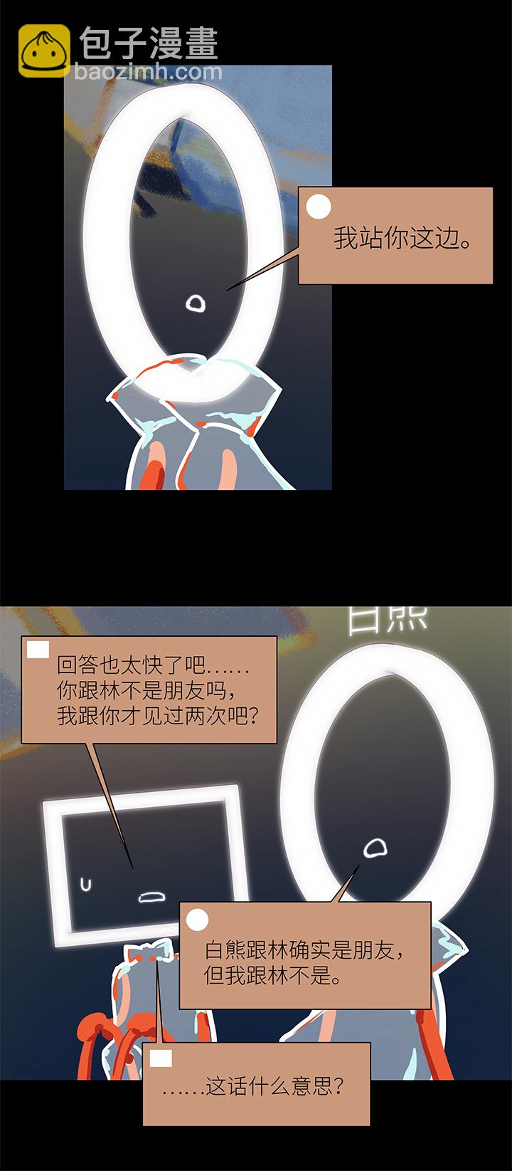 《行星独行》40 校运会（2） 第10页
