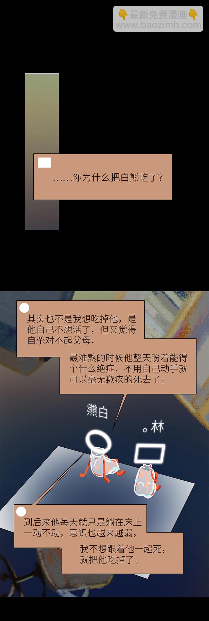 《行星独行》40 校运会（2） 第13页
