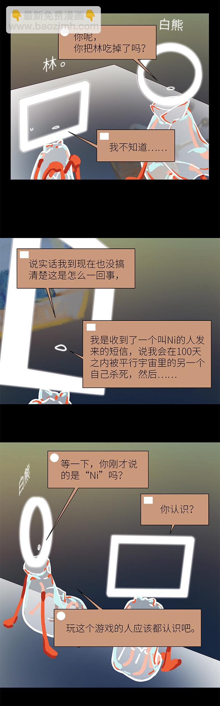 《行星独行》40 校运会（2） 第14页