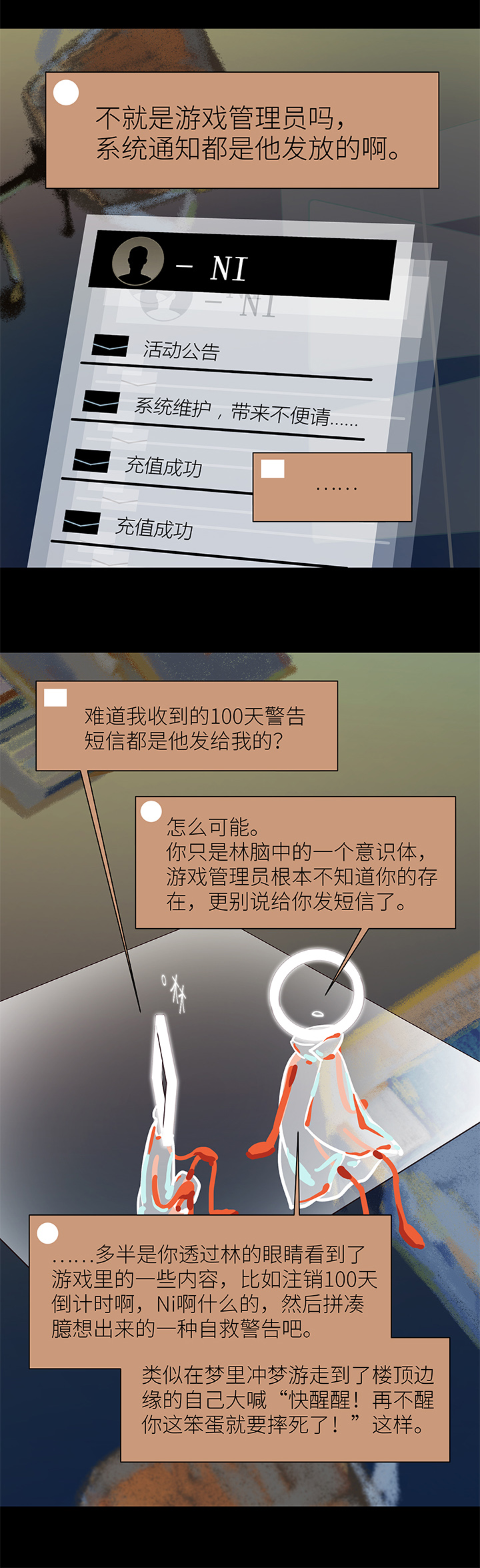 《行星独行》40 校运会（2） 第15页