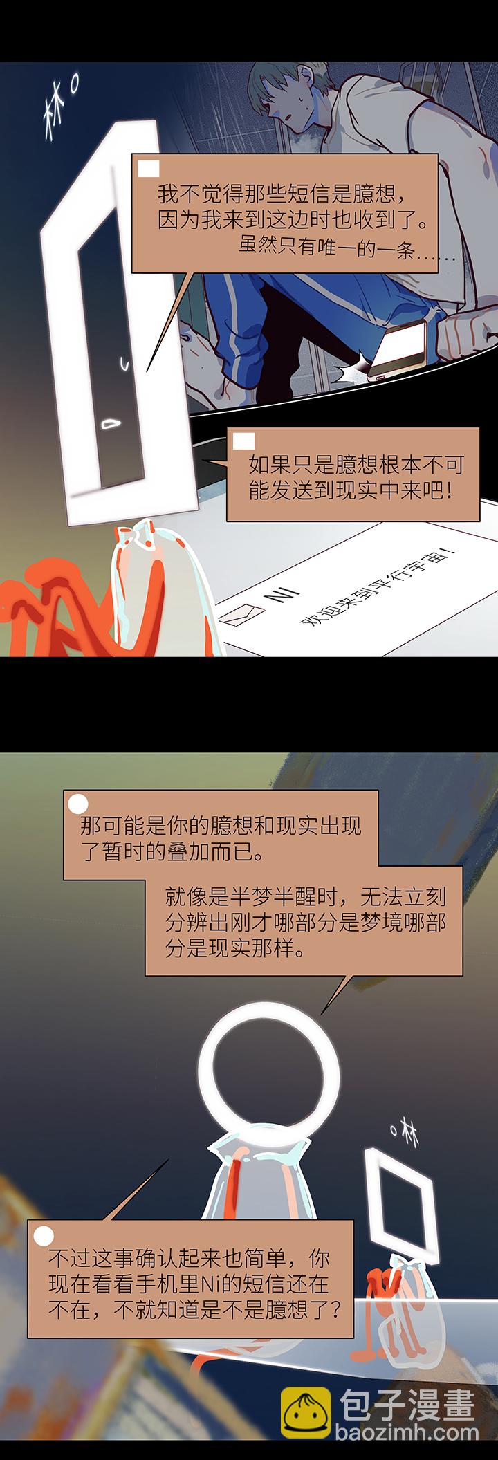 《行星独行》40 校运会（2） 第16页