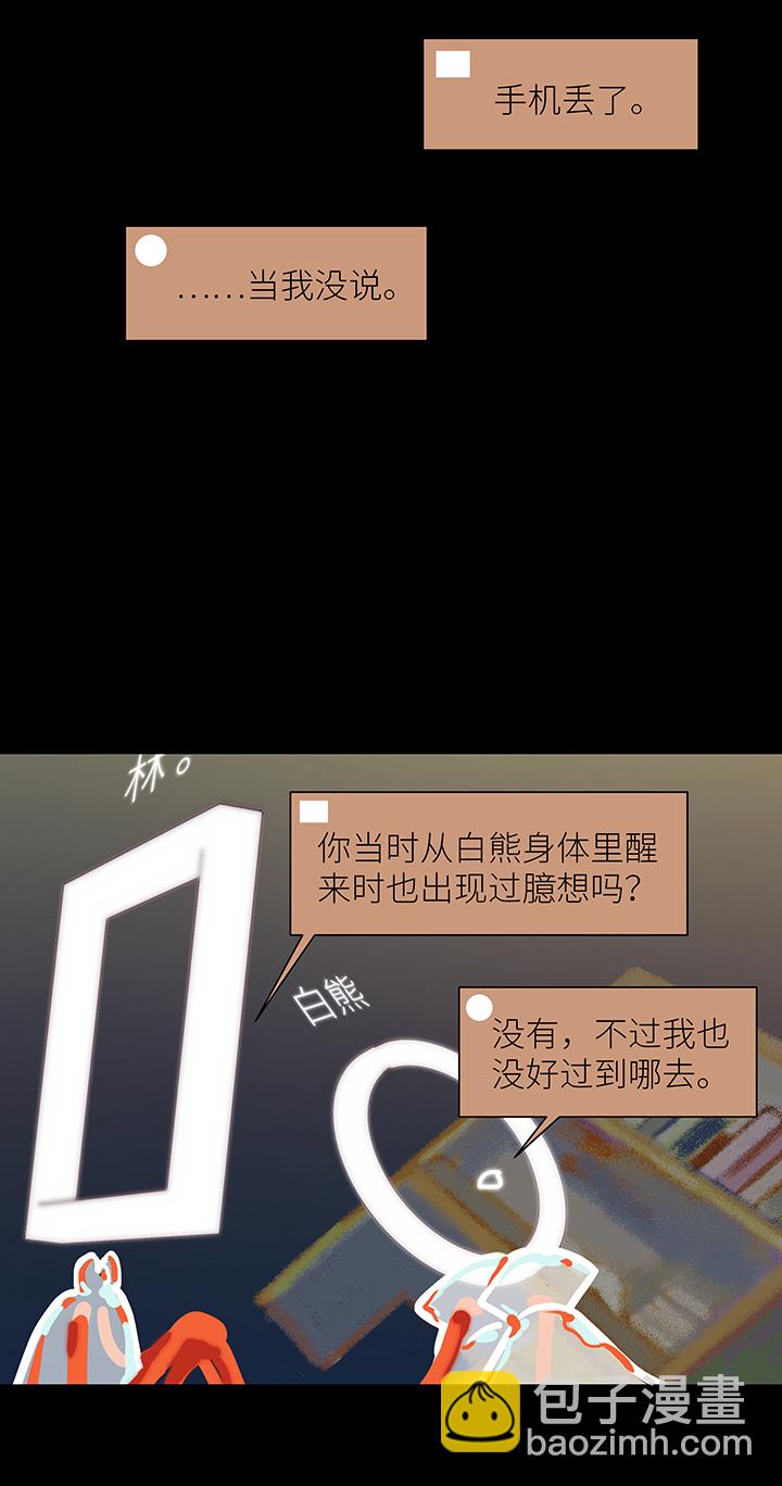 《行星独行》40 校运会（2） 第17页