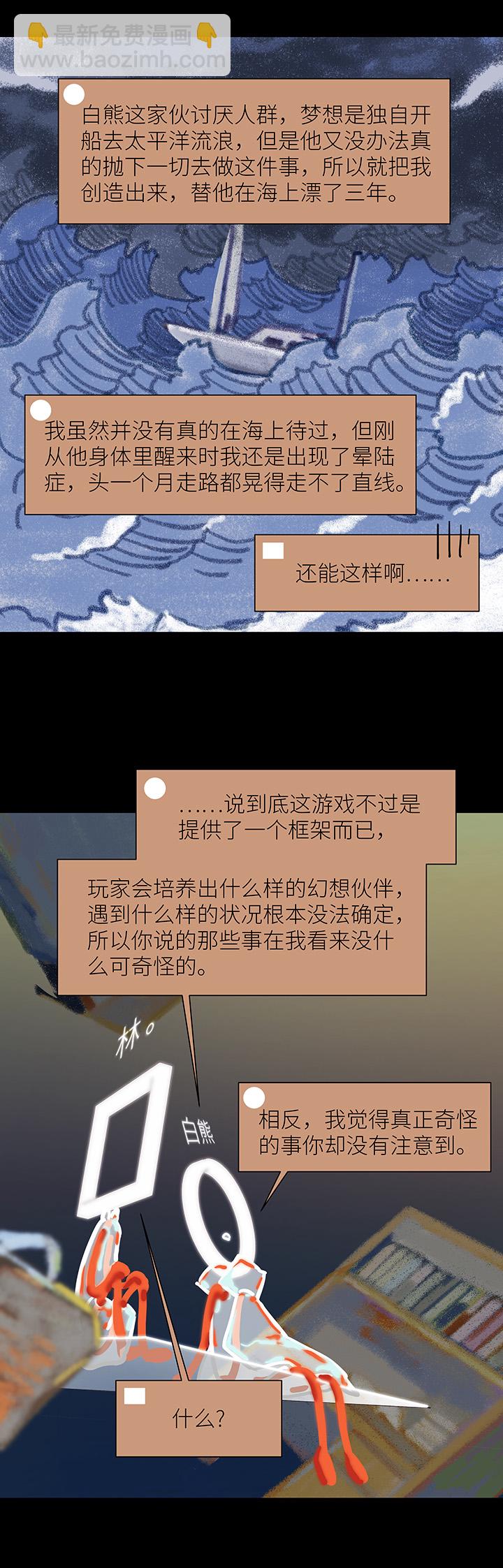 《行星独行》40 校运会（2） 第18页