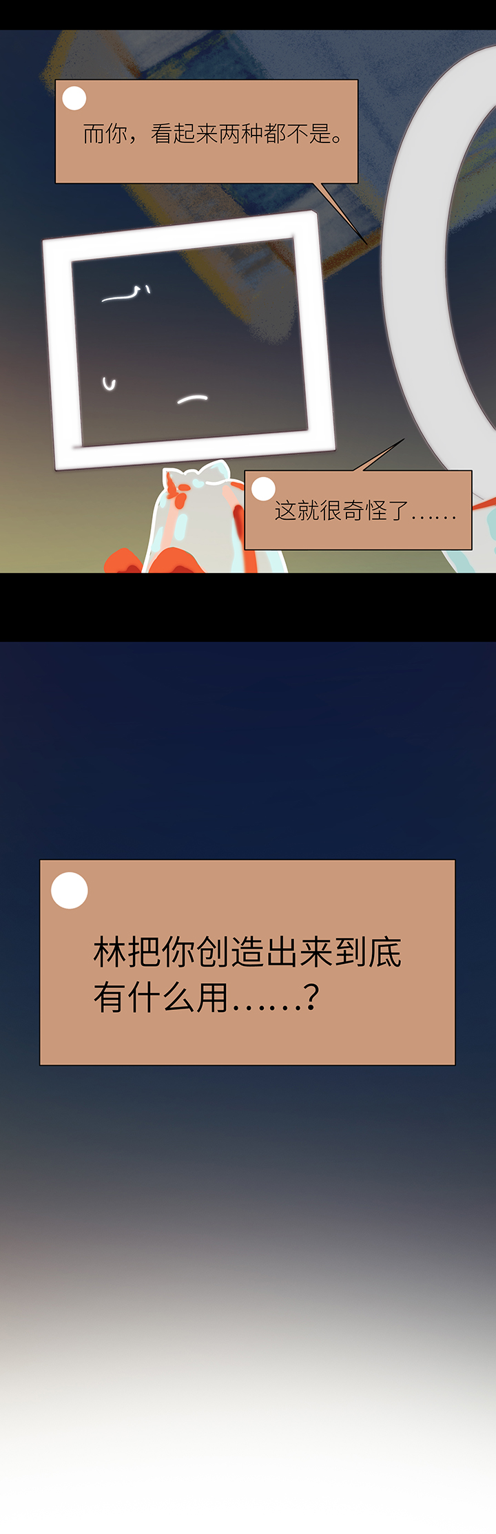 《行星独行》40 校运会（2） 第20页