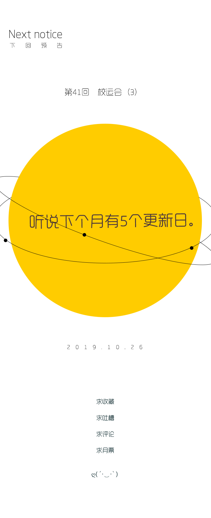 《行星独行》40 校运会（2） 第21页