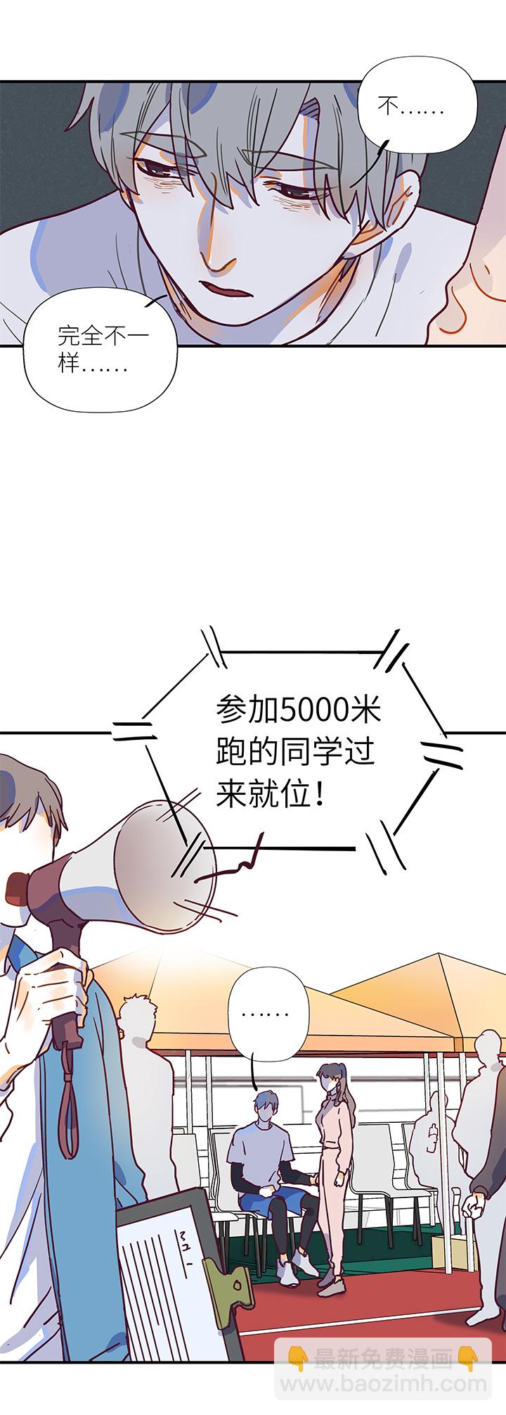 《行星独行》40 校运会（2） 第3页