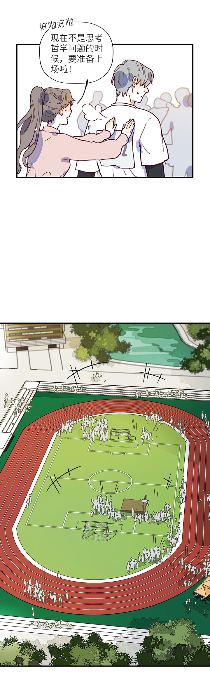 《行星独行》40 校运会（2） 第4页