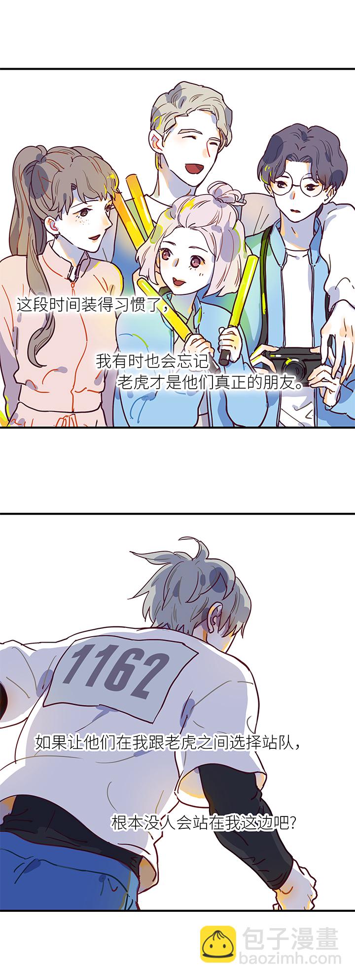 《行星独行》40 校运会（2） 第8页