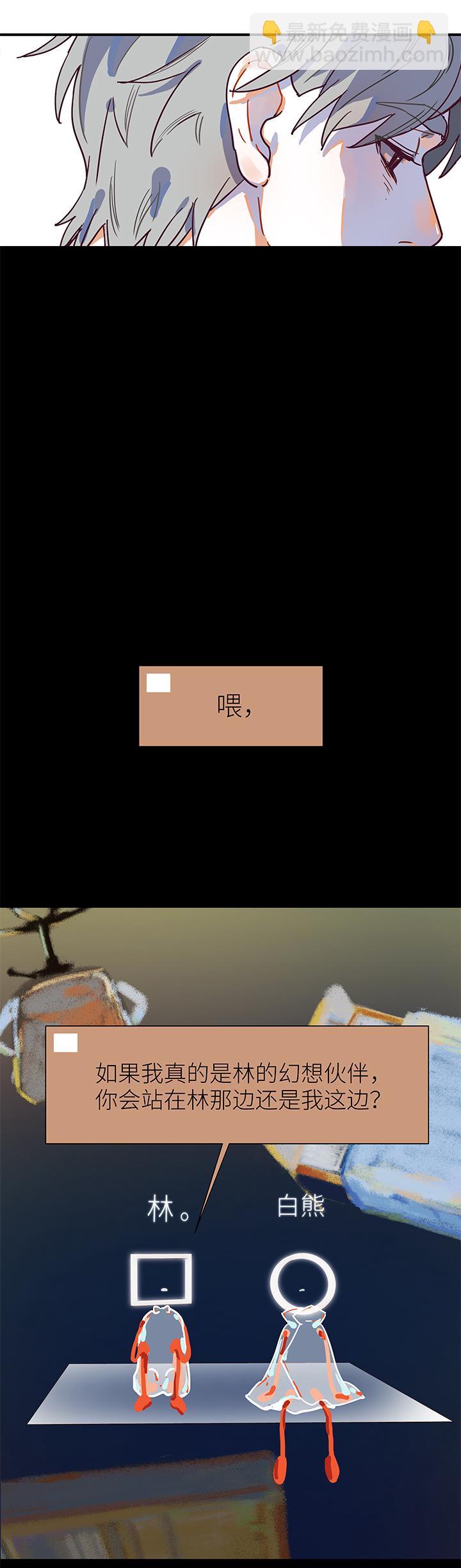《行星独行》40 校运会（2） 第9页