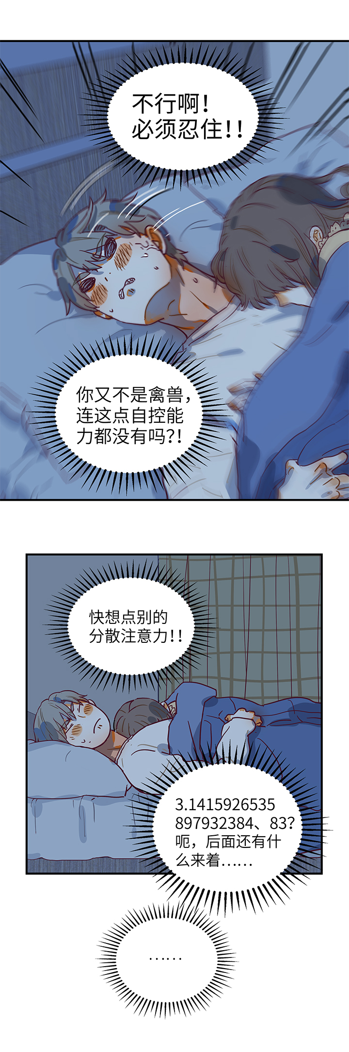 《行星独行》44 一起洗澡吧 第10页