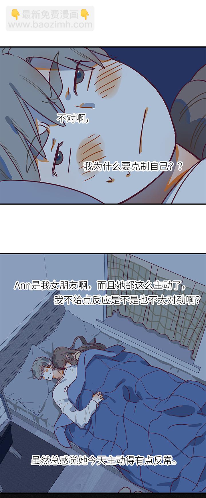 《行星独行》44 一起洗澡吧 第11页