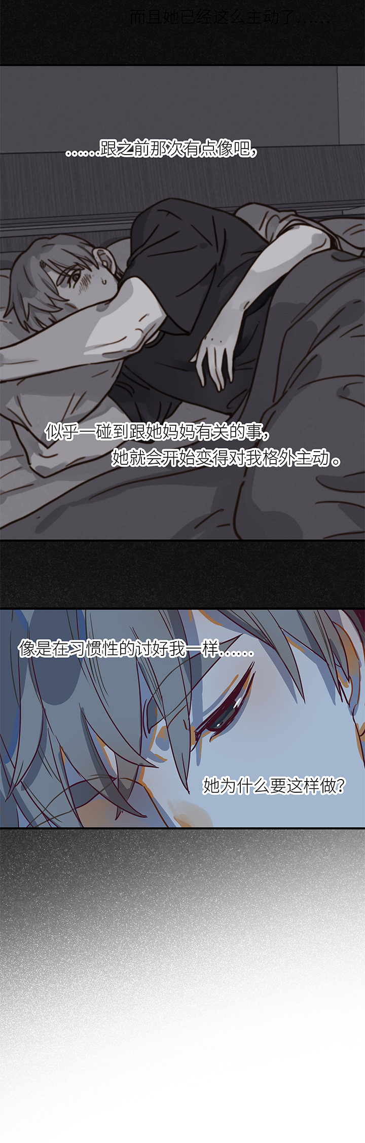 《行星独行》44 一起洗澡吧 第12页