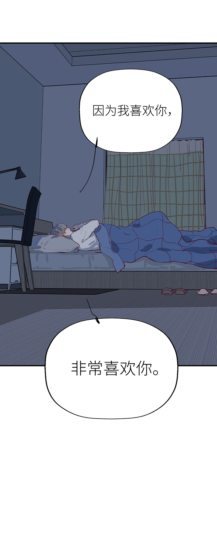 《行星独行》44 一起洗澡吧 第16页