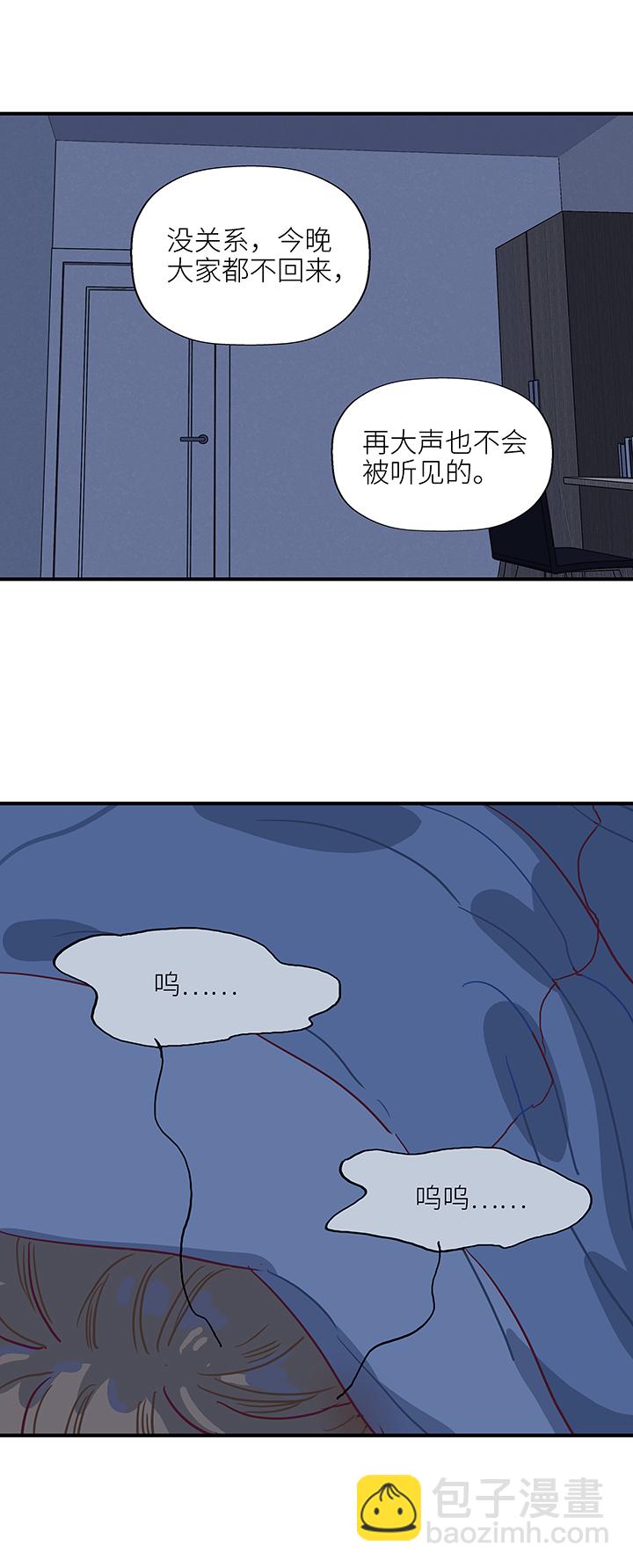《行星独行》44 一起洗澡吧 第18页