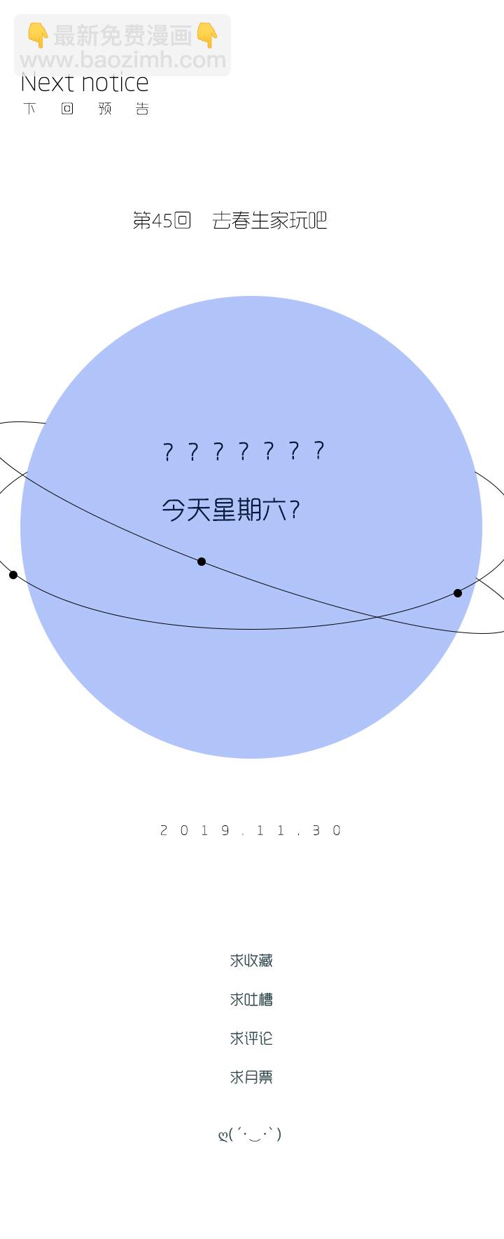《行星独行》44 一起洗澡吧 第20页