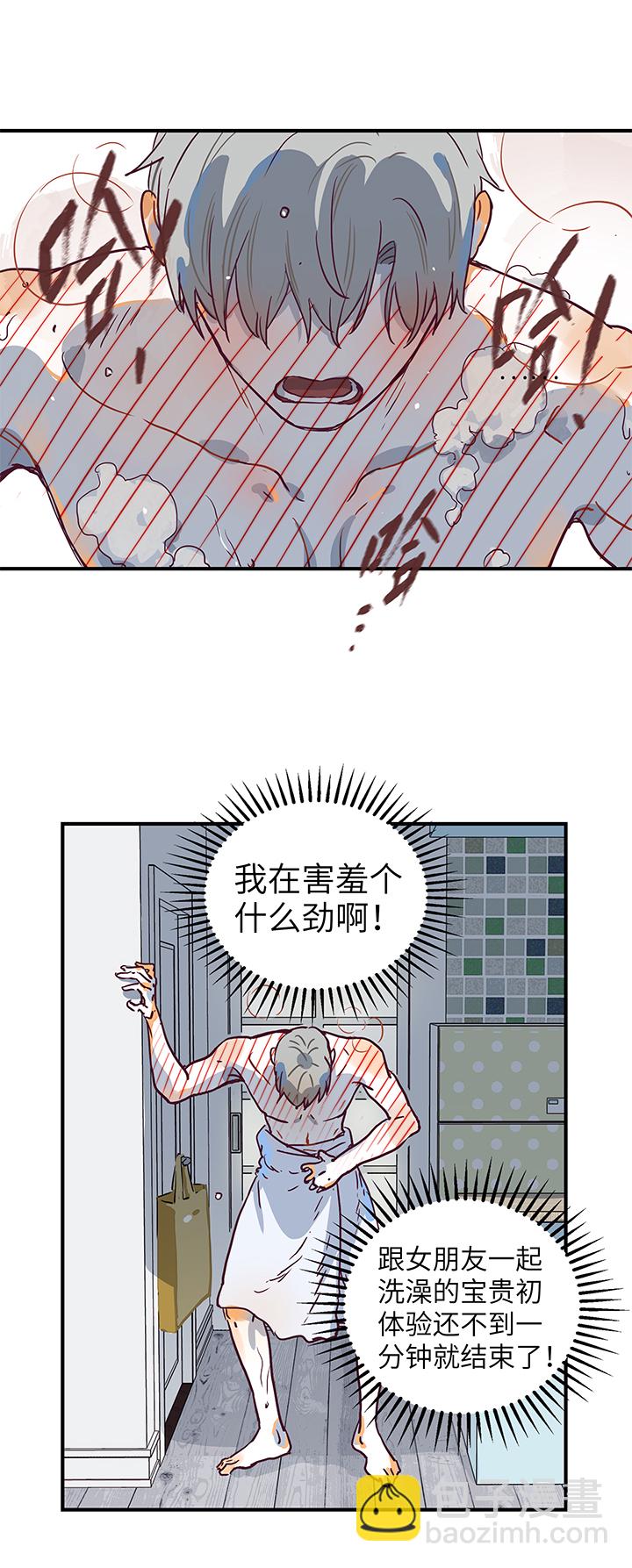 《行星独行》44 一起洗澡吧 第3页