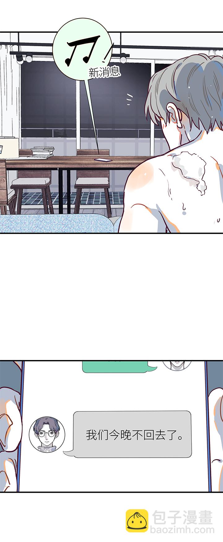 《行星独行》44 一起洗澡吧 第4页