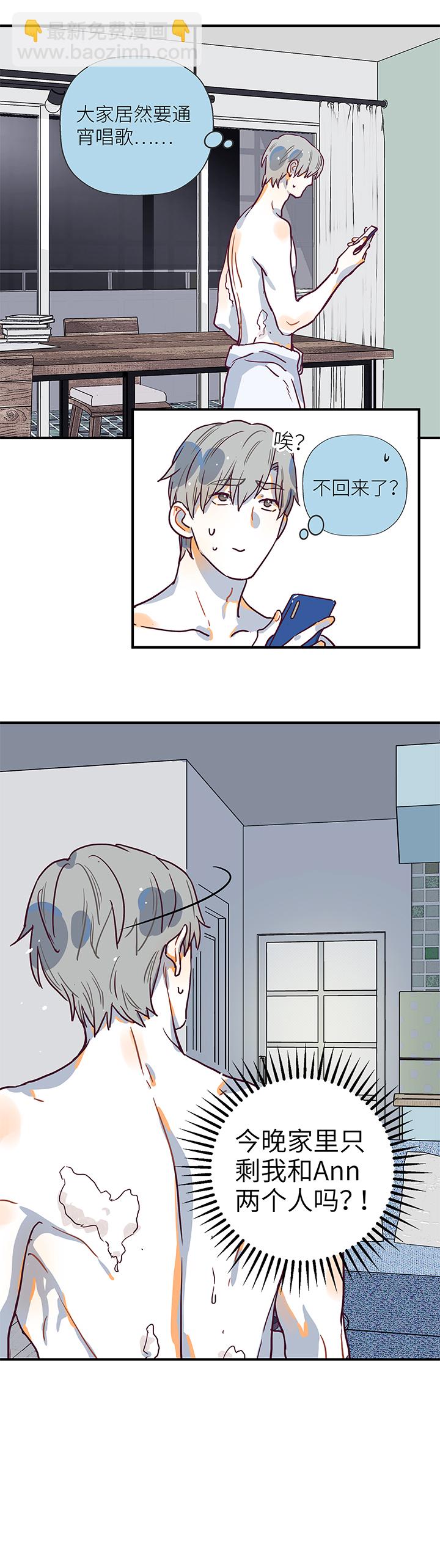 《行星独行》44 一起洗澡吧 第5页