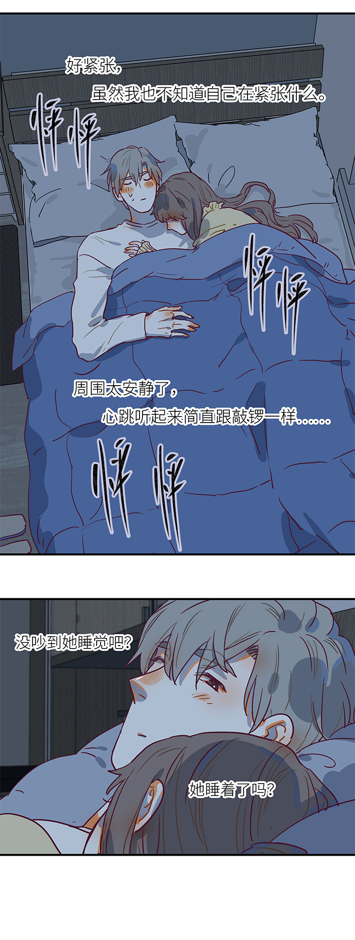 《行星独行》44 一起洗澡吧 第7页