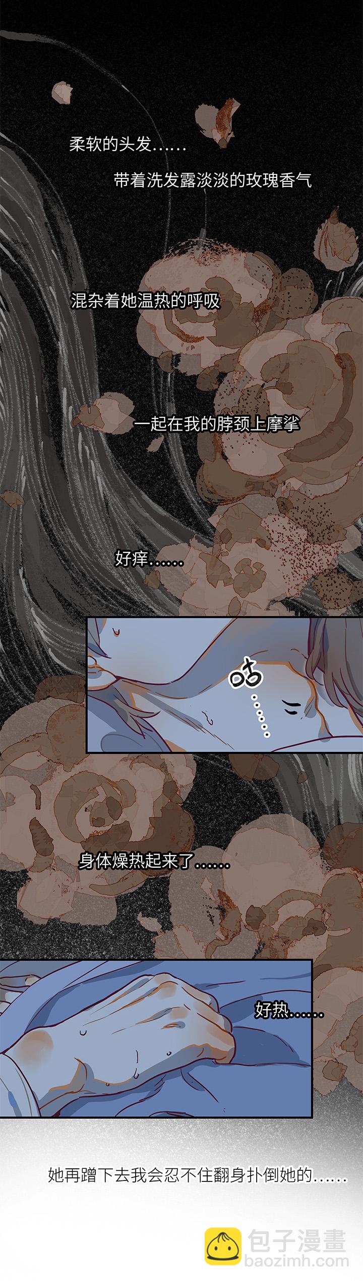 《行星独行》44 一起洗澡吧 第9页