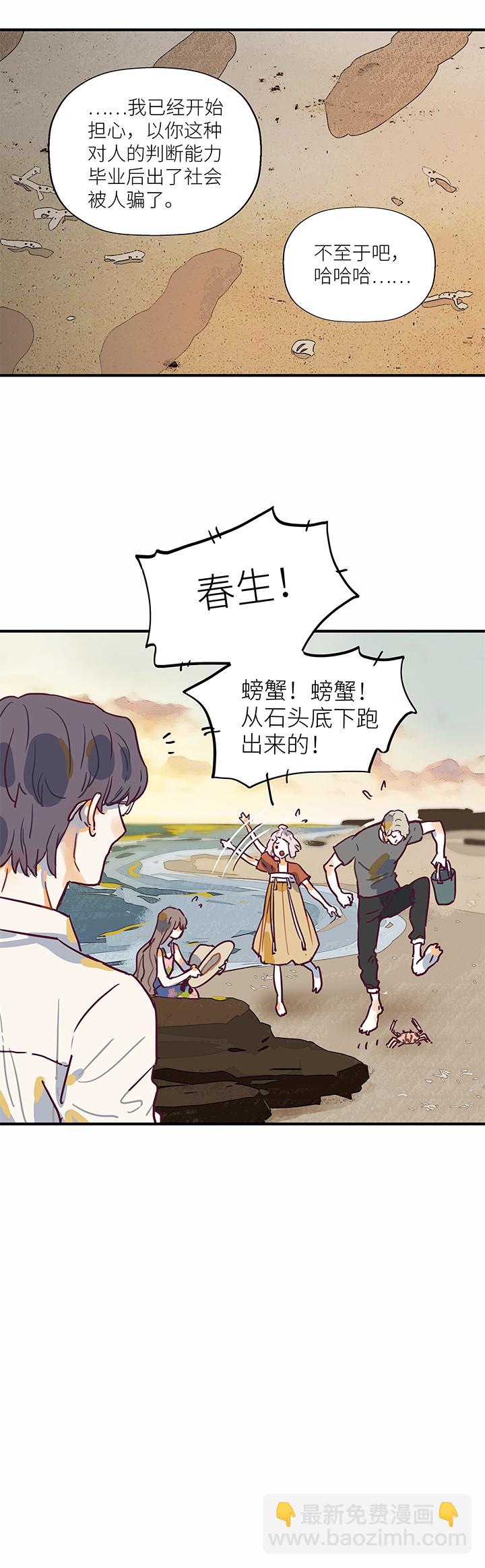 《行星独行》46 赶海 第10页