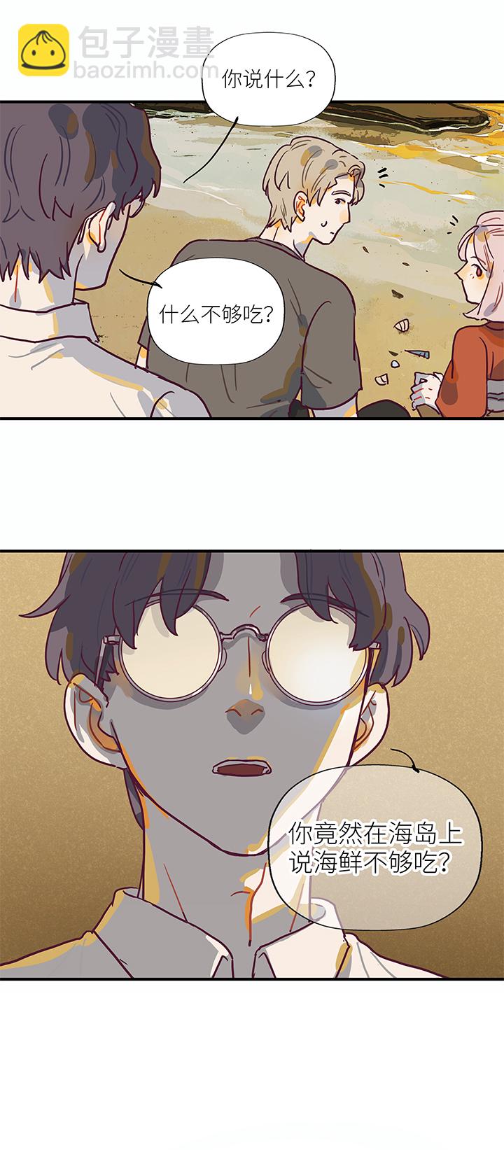 《行星独行》46 赶海 第13页