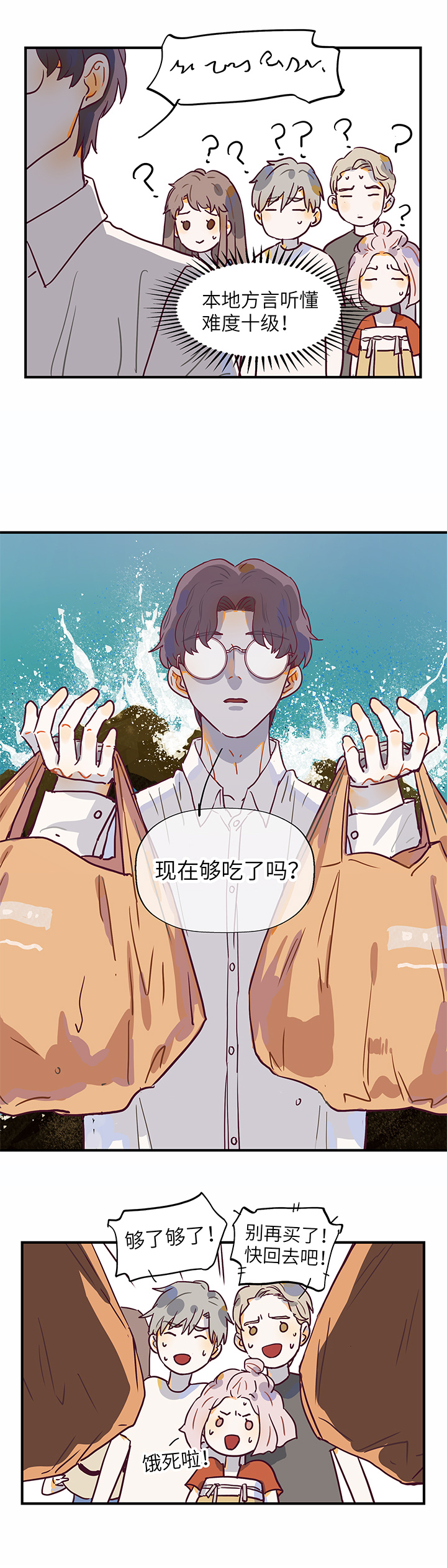 《行星独行》46 赶海 第16页