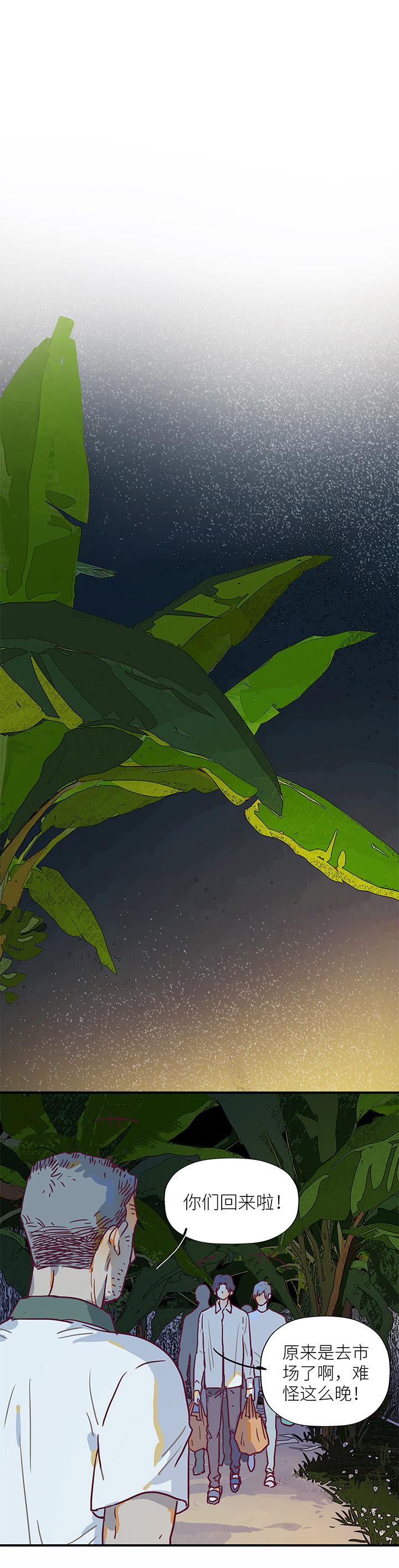 《行星独行》46 赶海 第17页