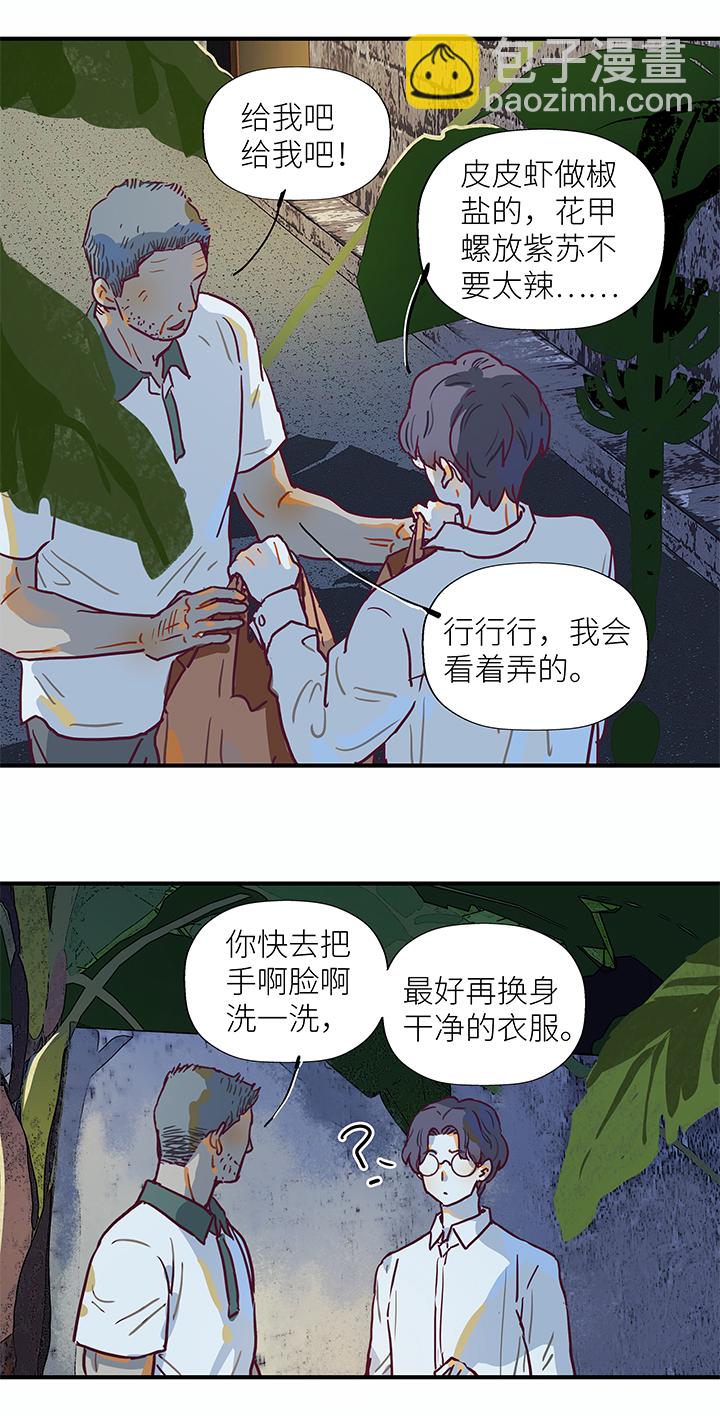 《行星独行》46 赶海 第18页