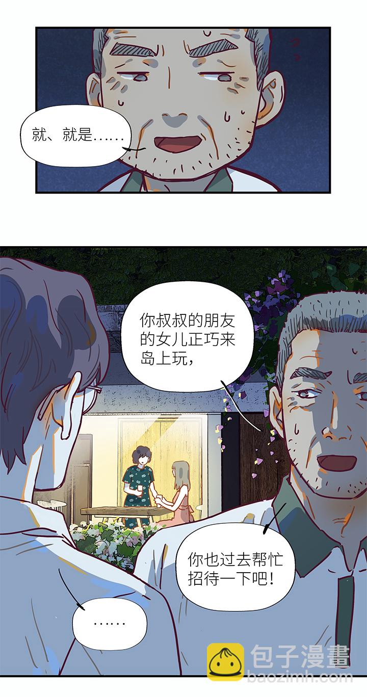 《行星独行》46 赶海 第19页