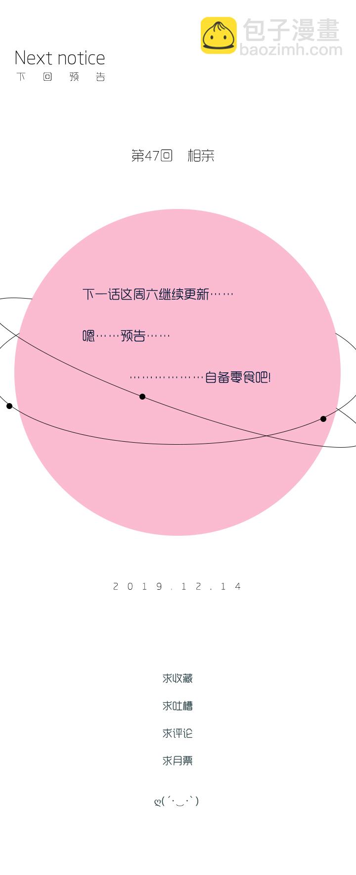 《行星独行》46 赶海 第21页