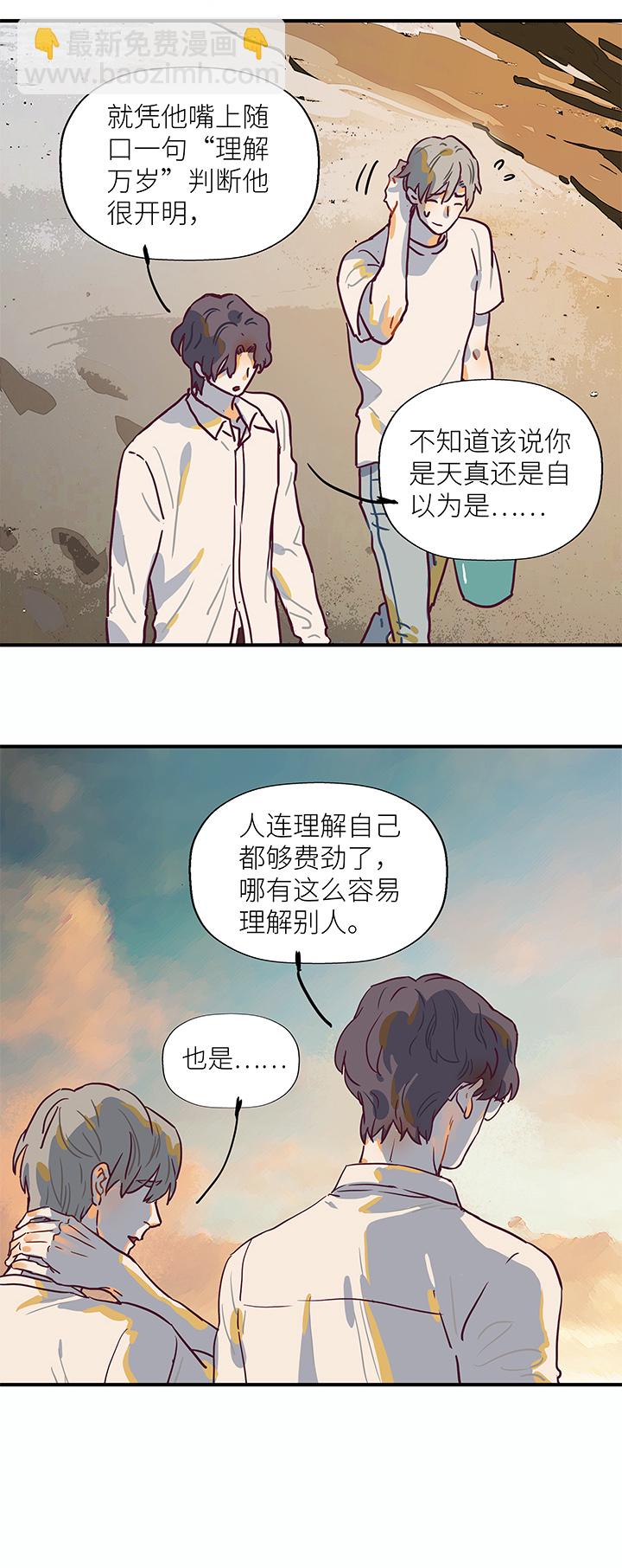 《行星独行》46 赶海 第9页