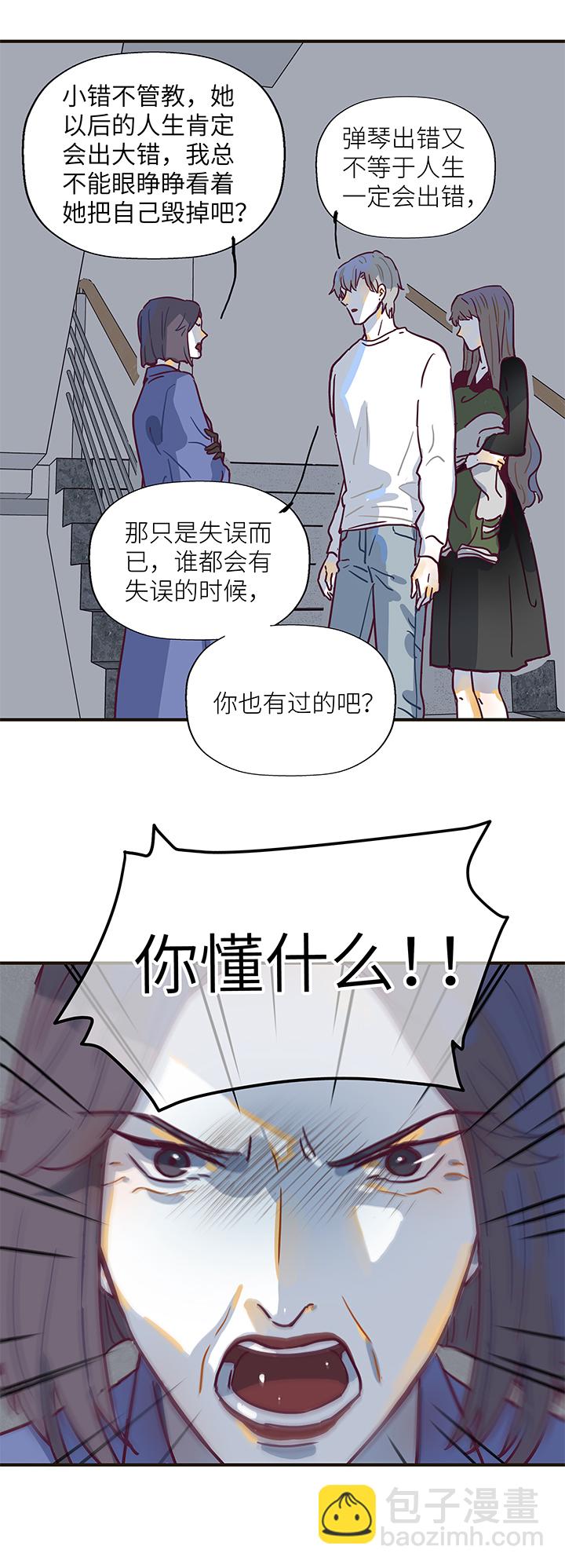 《行星独行》43 噪音 第10页