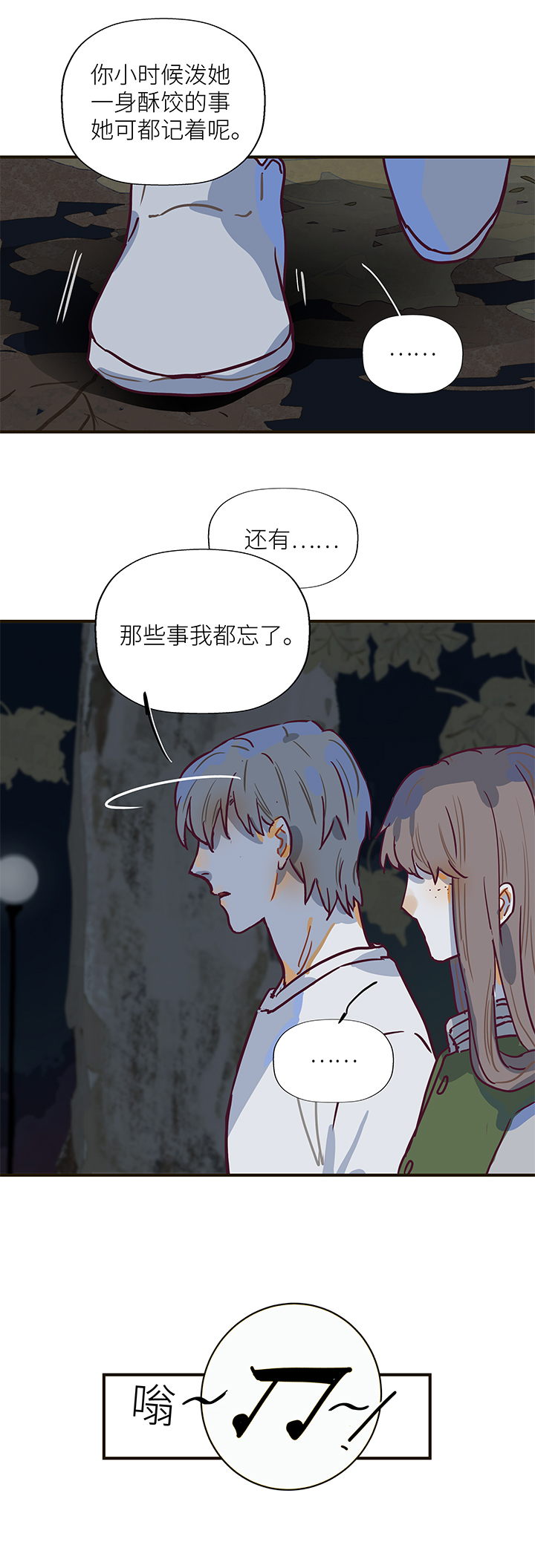 《行星独行》43 噪音 第17页