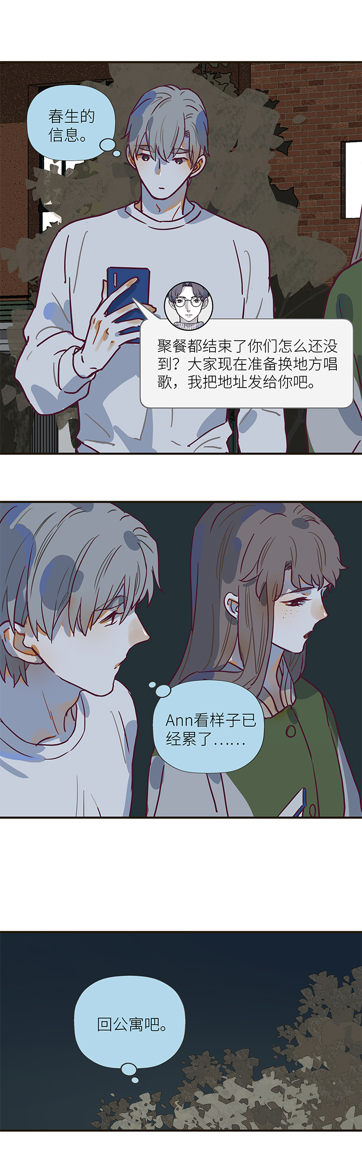 《行星独行》43 噪音 第18页