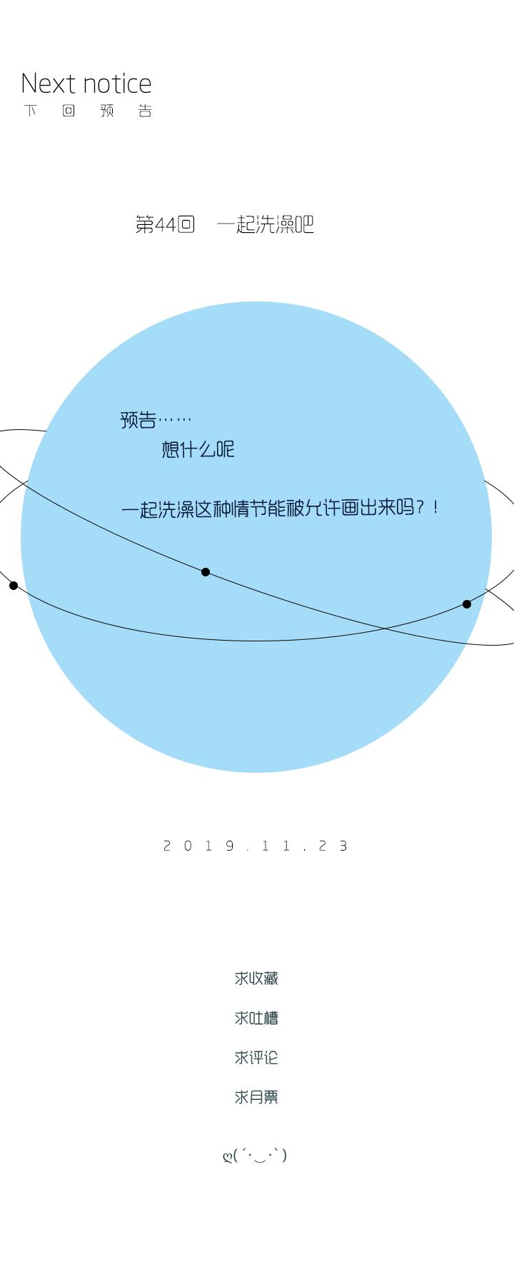《行星独行》43 噪音 第21页