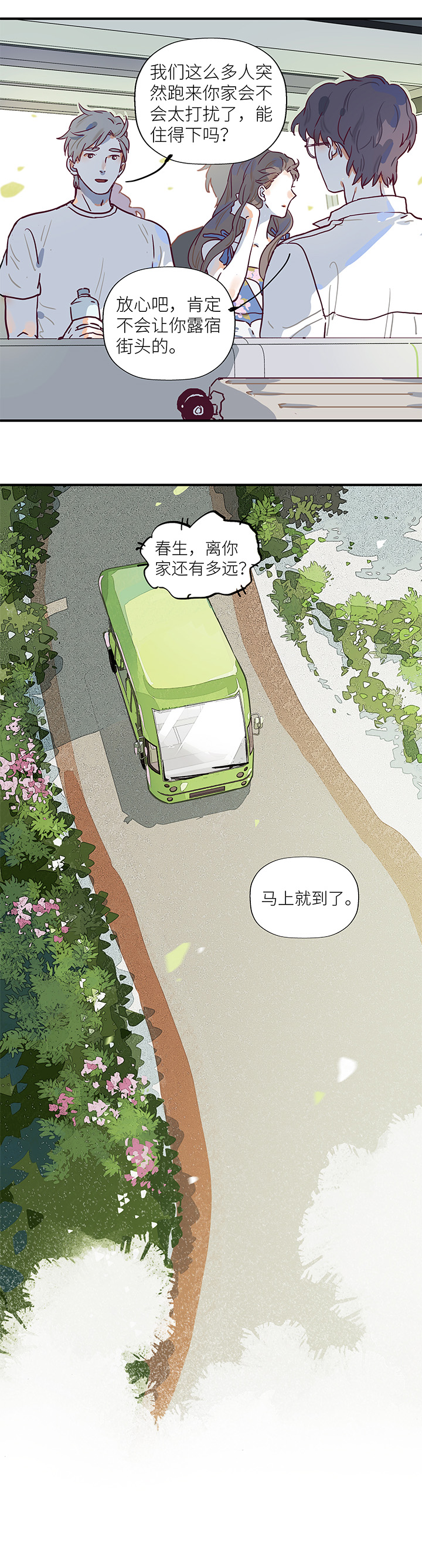 《行星独行》45 去春生家玩吧 第10页