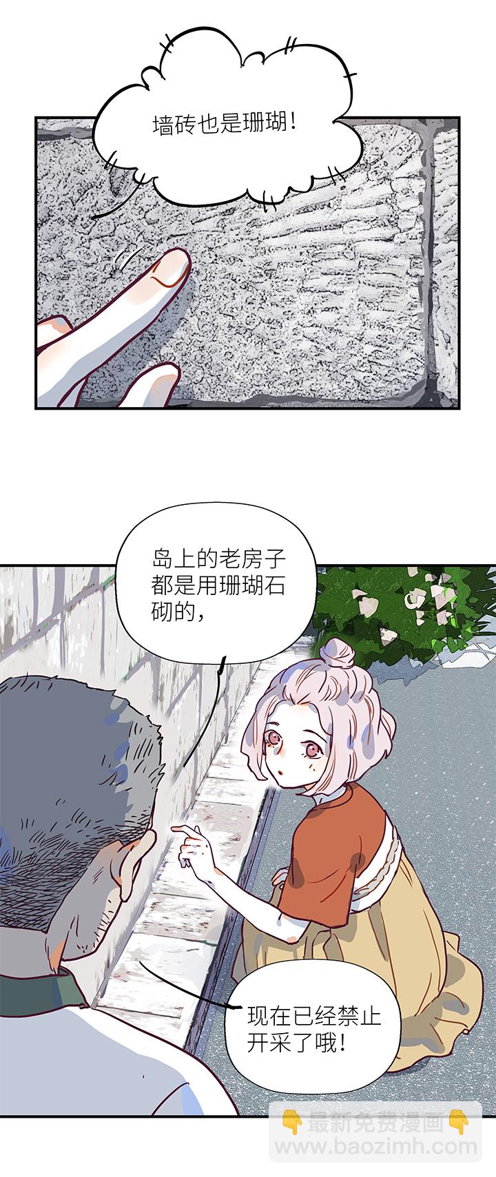 《行星独行》45 去春生家玩吧 第13页