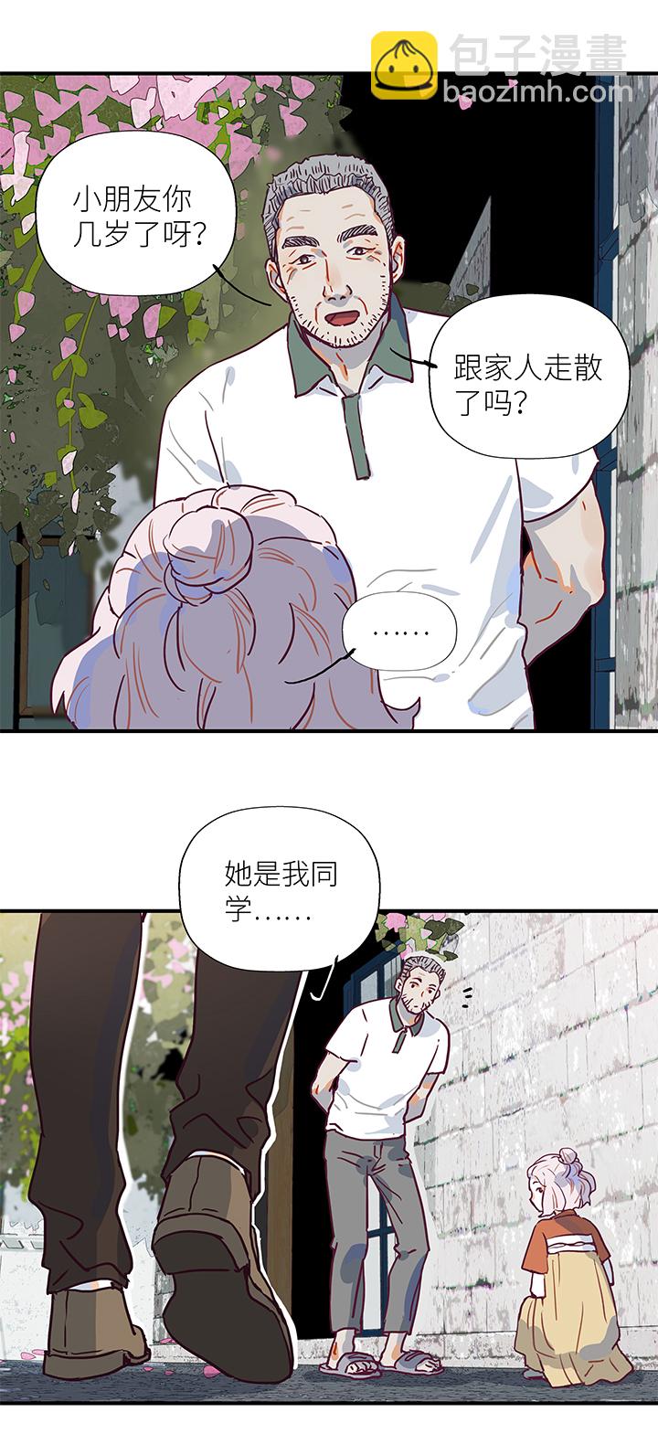 《行星独行》45 去春生家玩吧 第14页