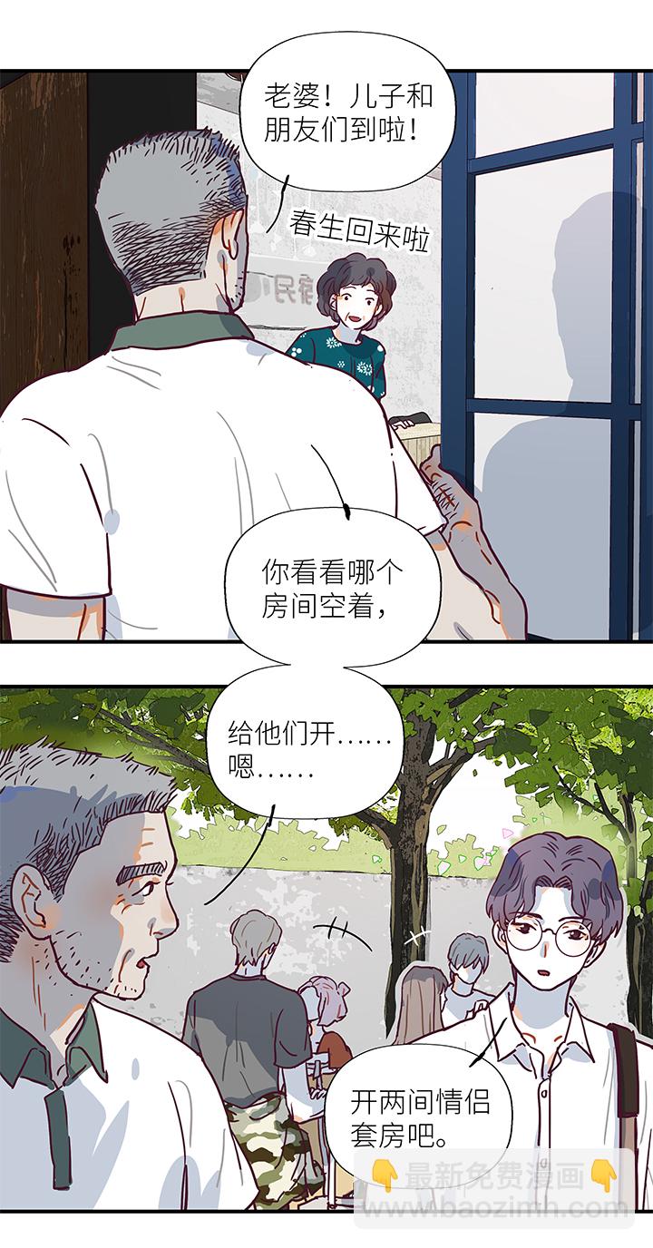 《行星独行》45 去春生家玩吧 第16页