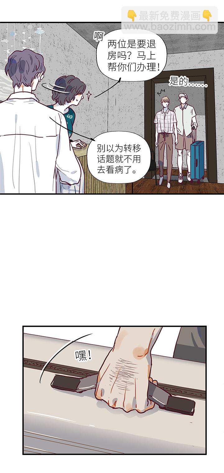 《行星独行》45 去春生家玩吧 第18页